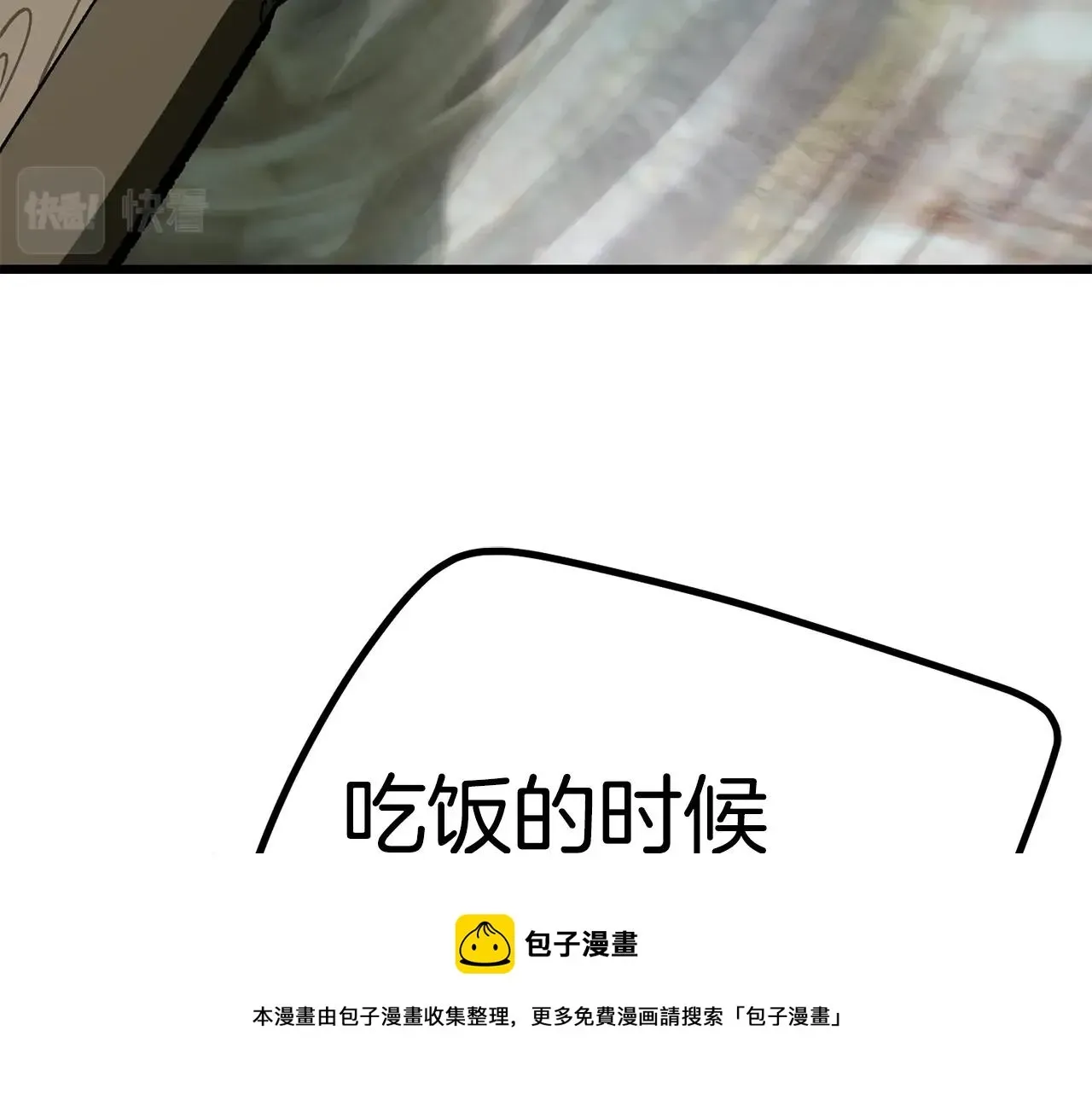 拔剑九亿次 第117话 天使的胳膊 第69页