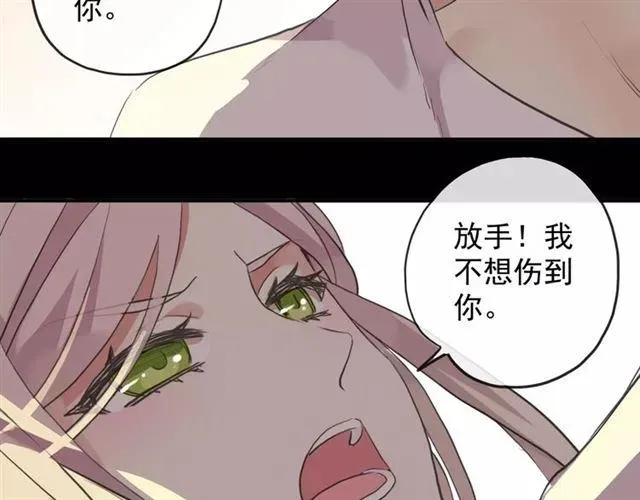 甜美的咬痕 誓约篇 第7话 你要干嘛？ 第69页