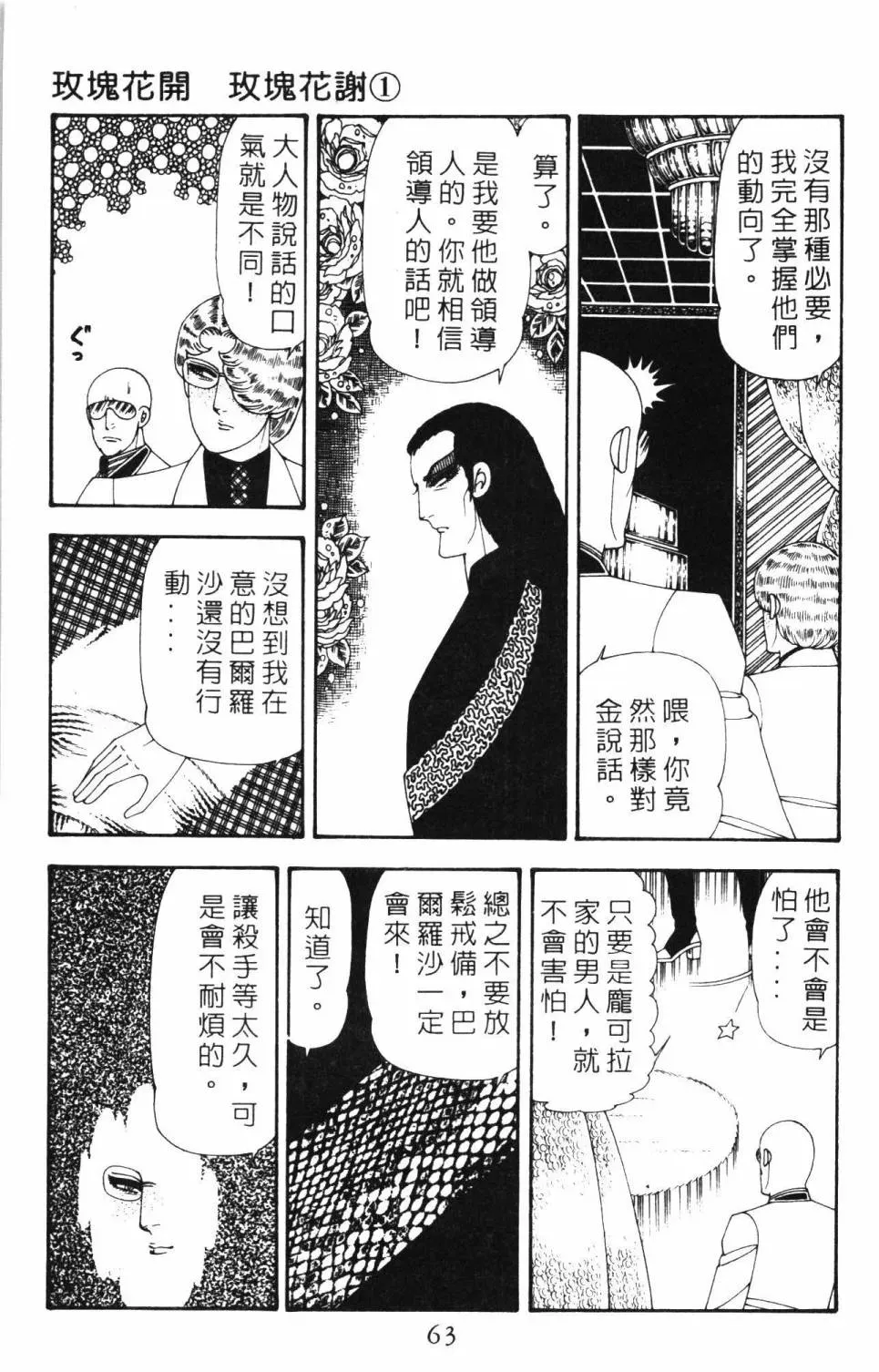 帕塔利洛! 第19卷 第69页