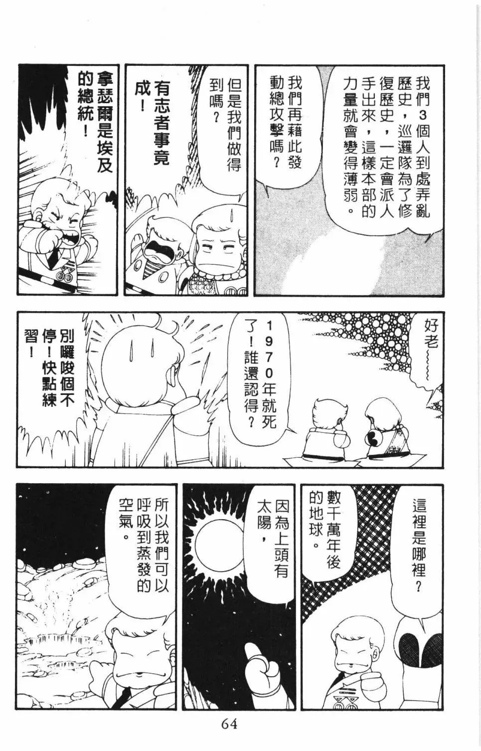 帕塔利洛! 第16卷 第70页