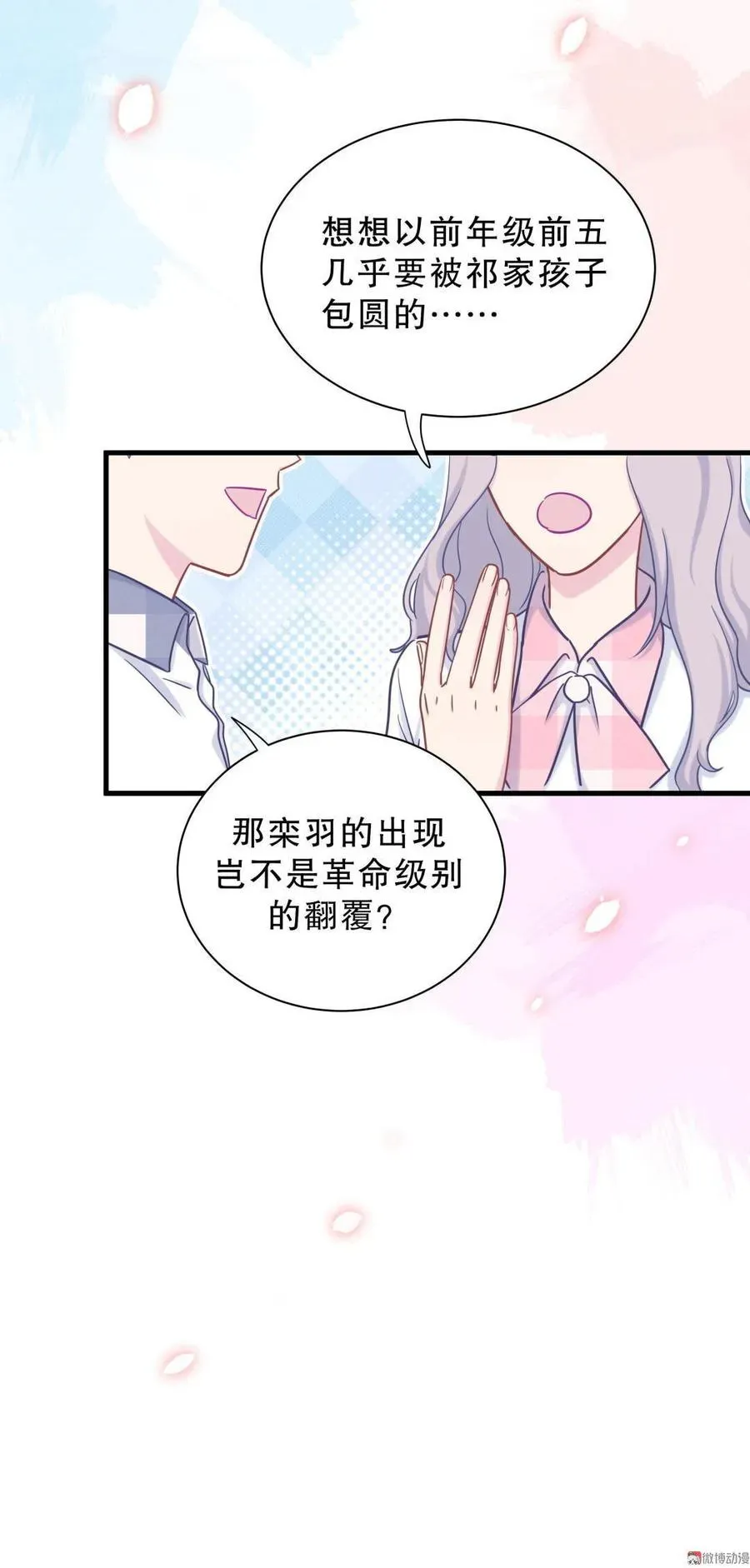 我的未婚夫候选人 第30话 想跟她继续增进感情吗 第70页