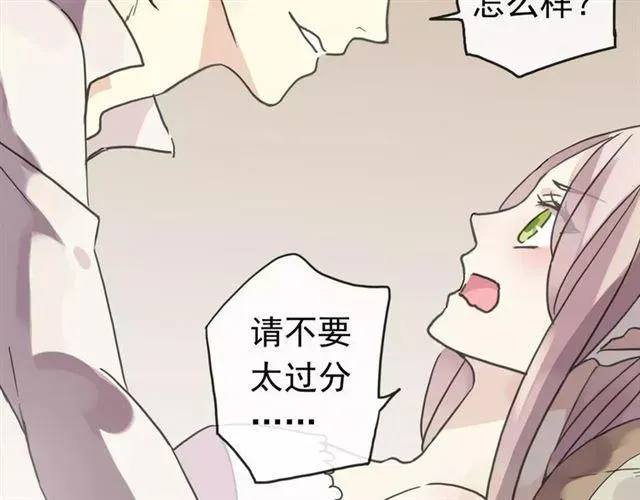 甜美的咬痕 第26话 不会放开你的手 第70页