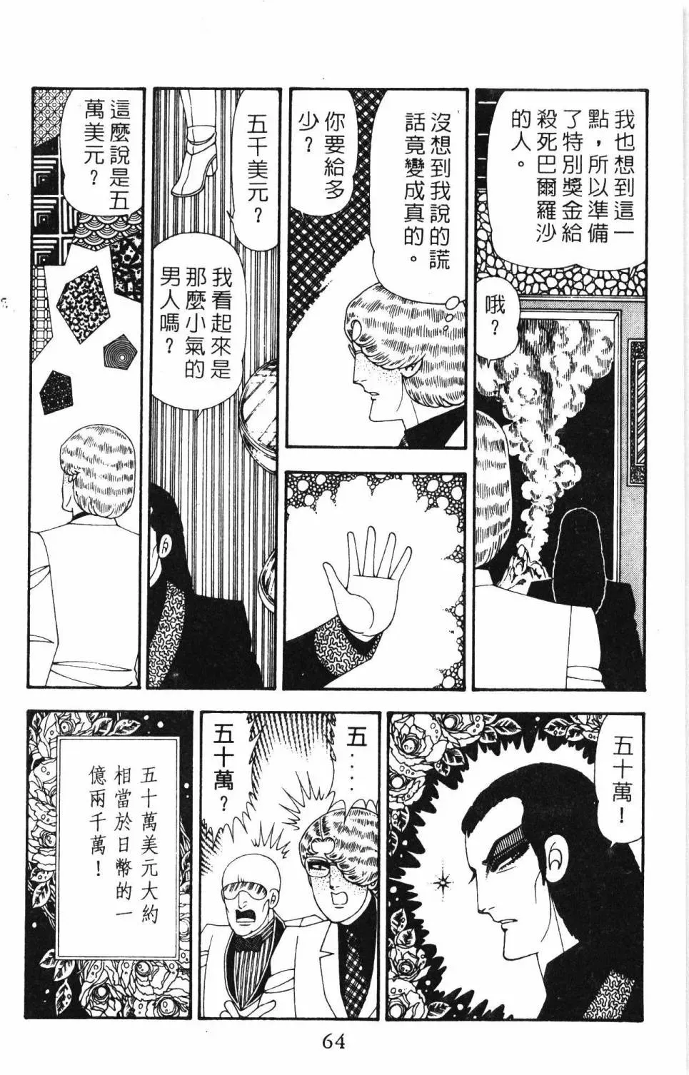 帕塔利洛! 第19卷 第70页