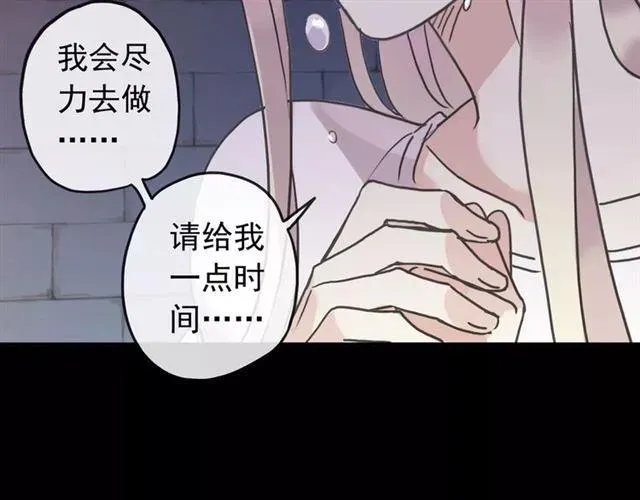 甜美的咬痕 第65话 背叛 第70页