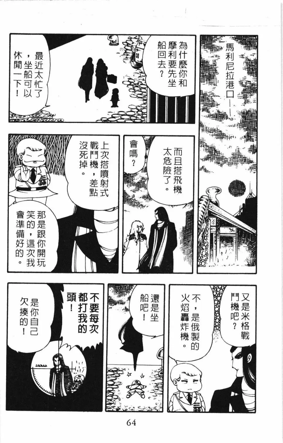 帕塔利洛! 第04卷 第70页