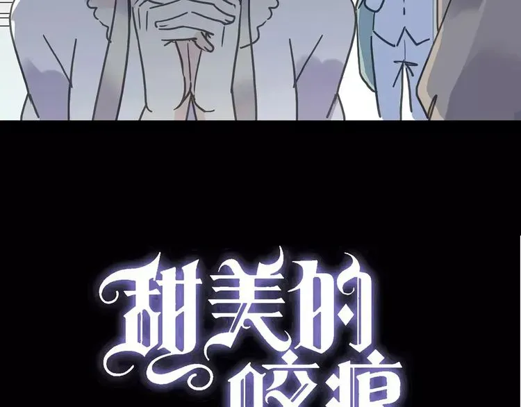 甜美的咬痕 第43话 越爱就越恨… 第7页