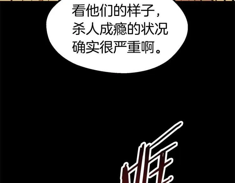 拔剑九亿次 第58话 得逃…… 第7页