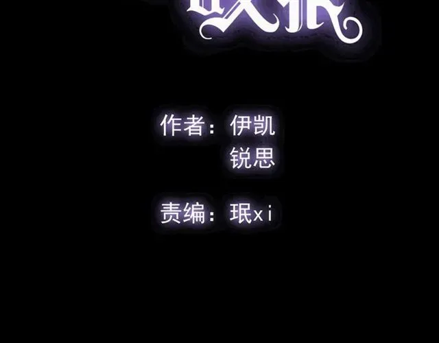 甜美的咬痕 守护篇 第41话 愤怒 第7页