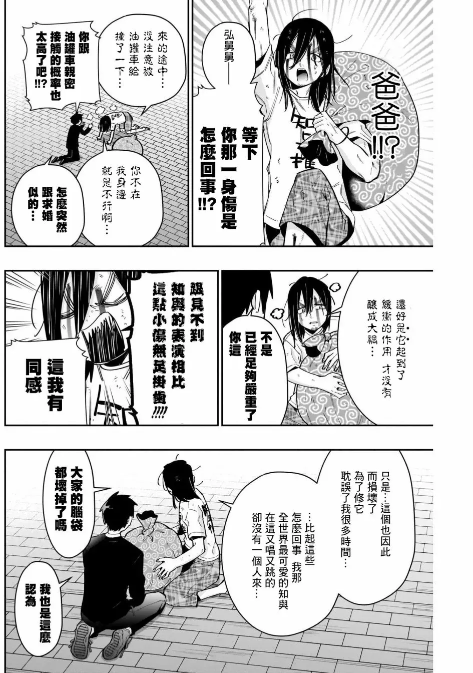 超超超超喜欢你的一百个女孩子 第63话 第7页