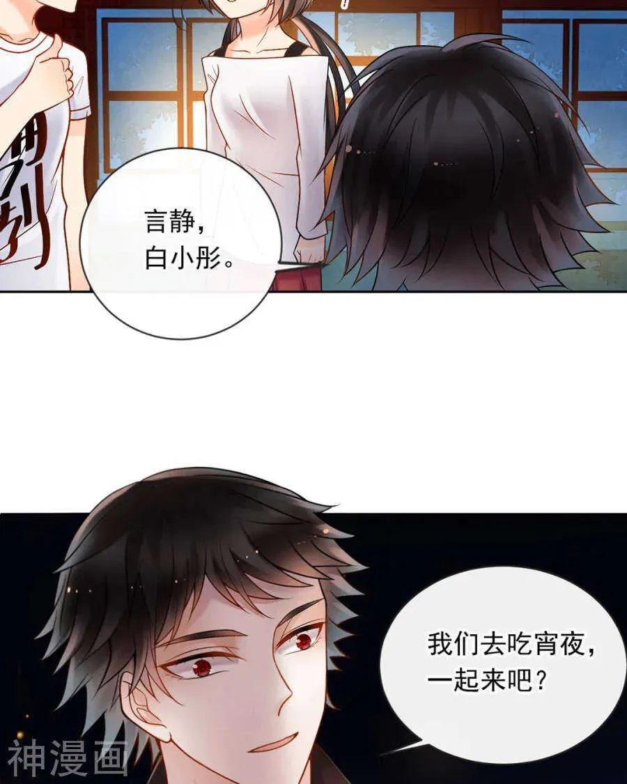 总裁想静静 第73话 心机女的胜利？！ 第7页