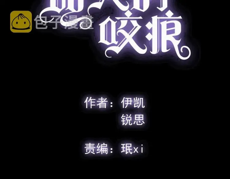 甜美的咬痕 第58话 等我！ 第7页