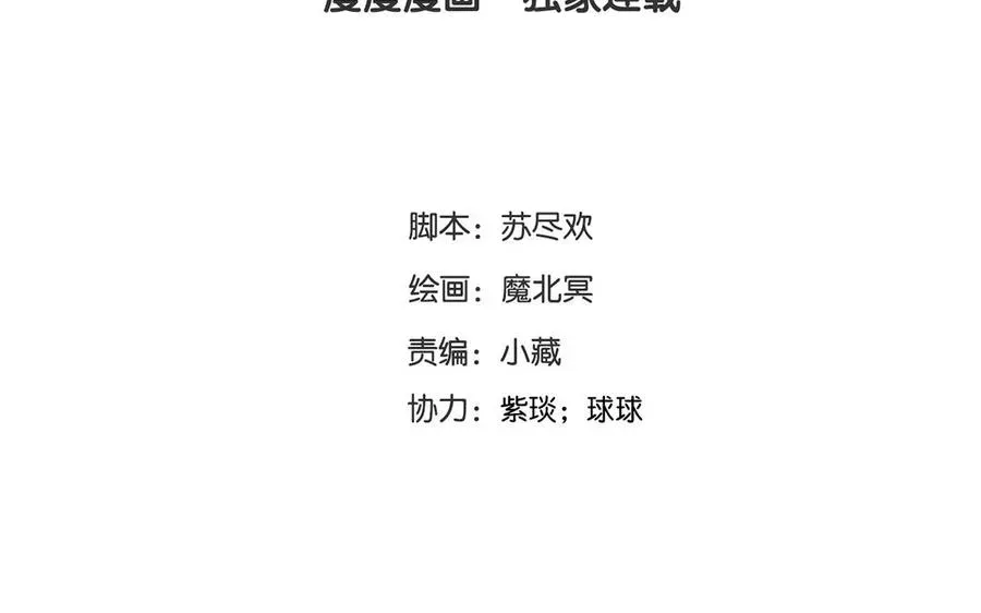 总裁想静静 第143话 办公室风云 第7页