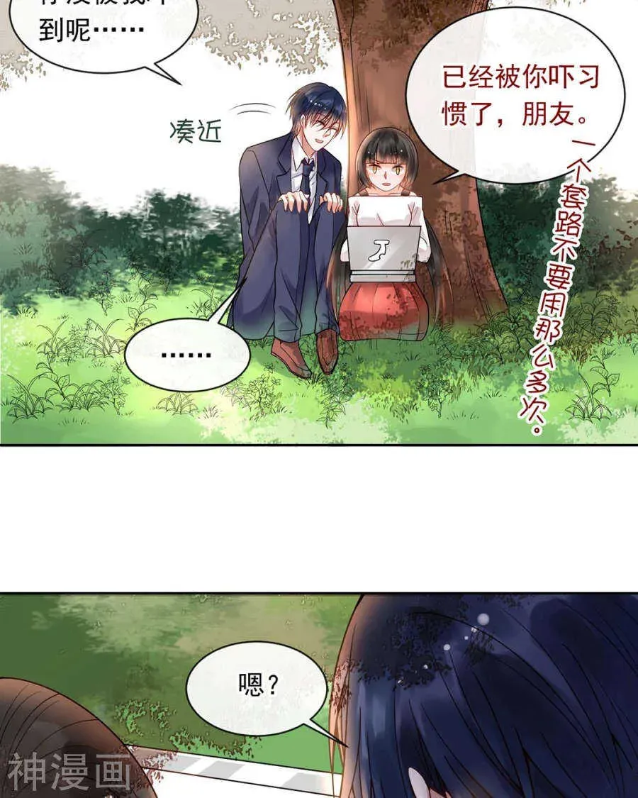 总裁想静静 第88话 我会选择原谅吧 第7页