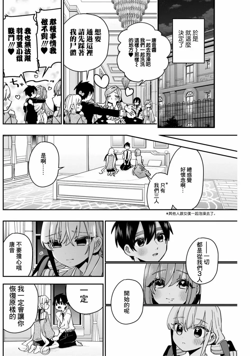 超超超超喜欢你的一百个女孩子 第49话 第7页