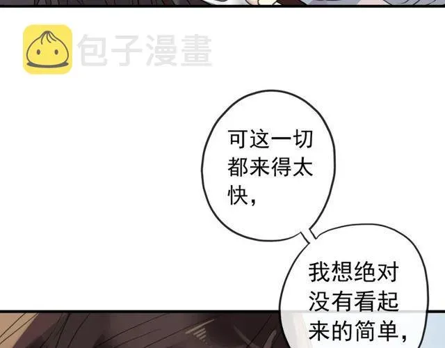 甜美的咬痕 誓约篇 第38话 你是我的信念 第7页