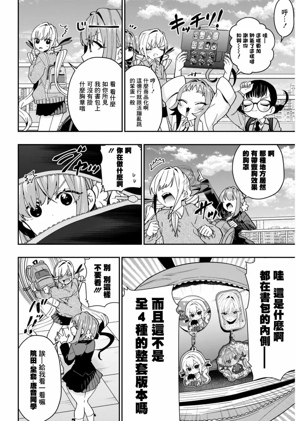 超超超超喜欢你的一百个女孩子 第53话 第7页