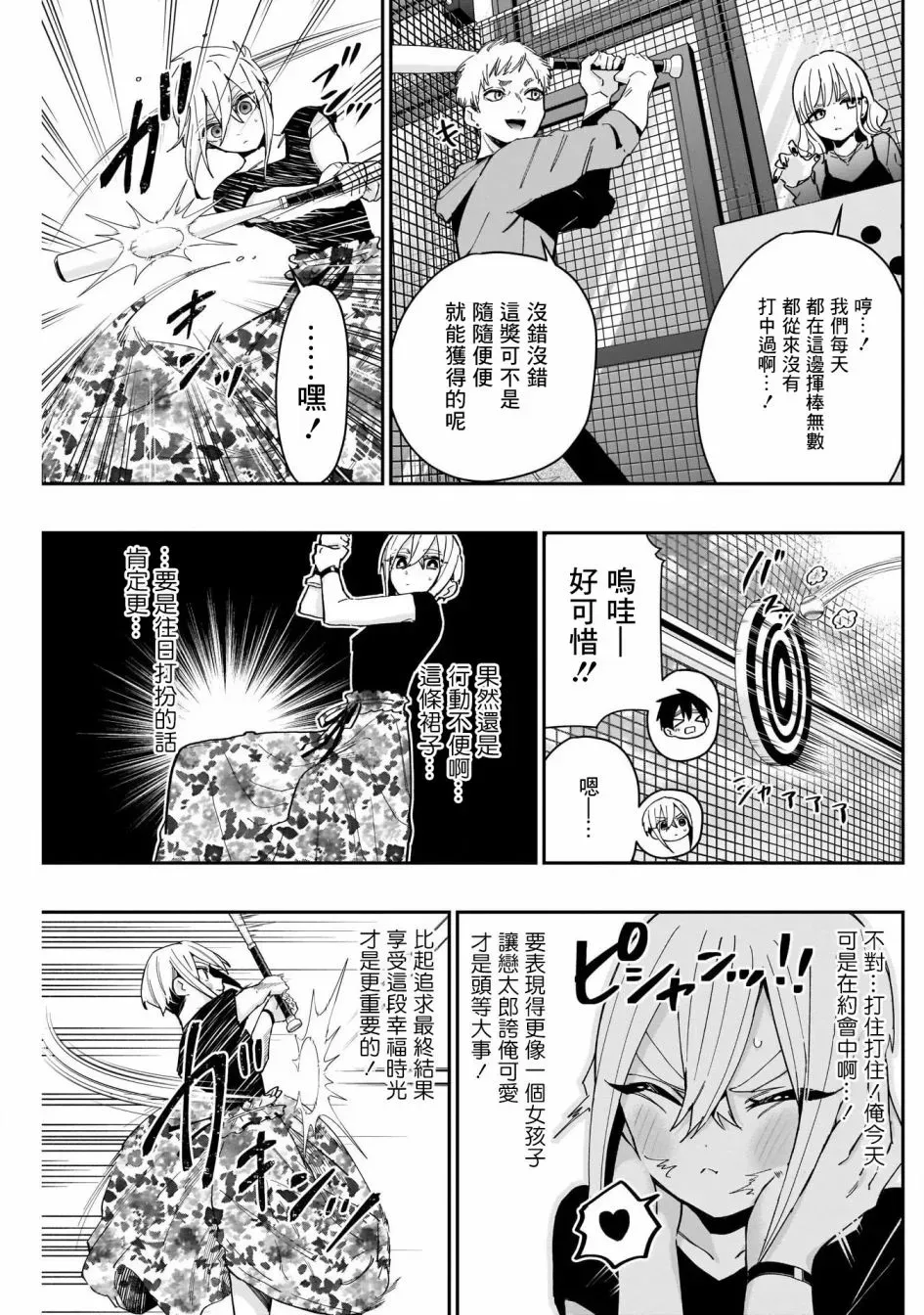 超超超超喜欢你的一百个女孩子 第60话 第7页