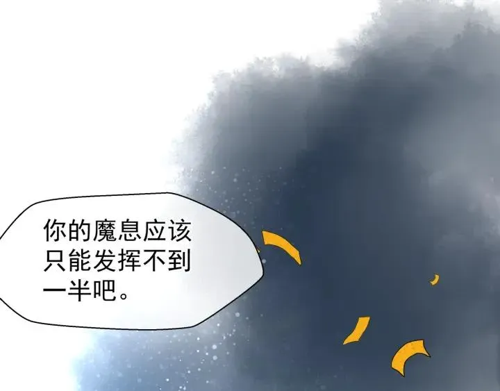 魔尊要抱抱 第37话 飞蛾扑火 第7页