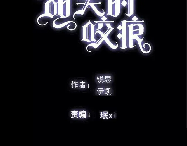 甜美的咬痕 第47话 决定！ 第7页