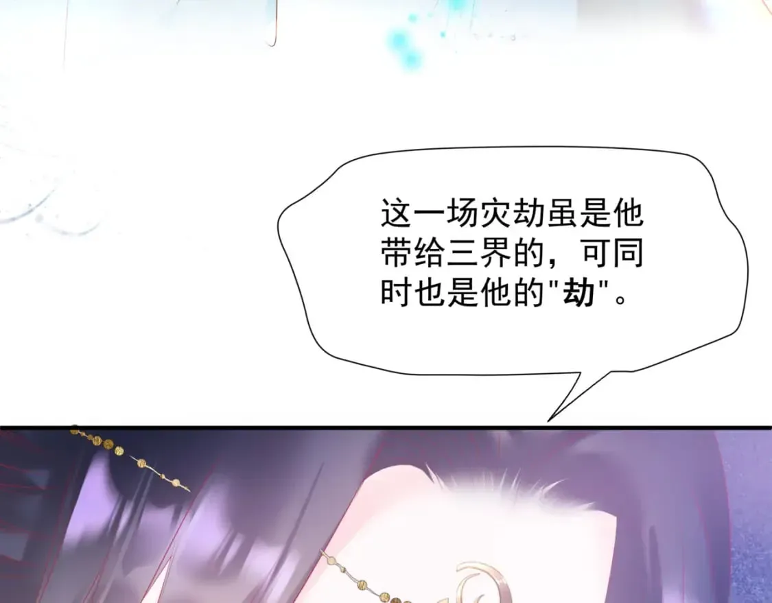 魔尊要抱抱 第79话 女娲的指引 第71页