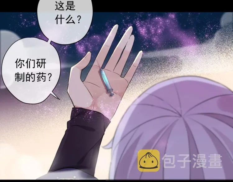 甜美的咬痕 第57话 吻的赌注 第71页