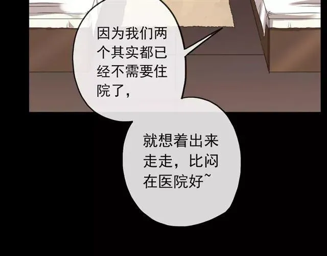 甜美的咬痕 第54话 爱恨交织的禁锢 第71页