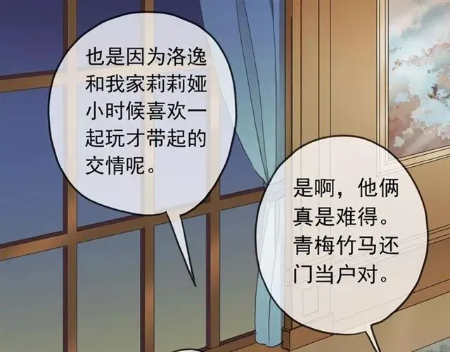 甜美的咬痕 第38话 令人心碎的消息… 第71页