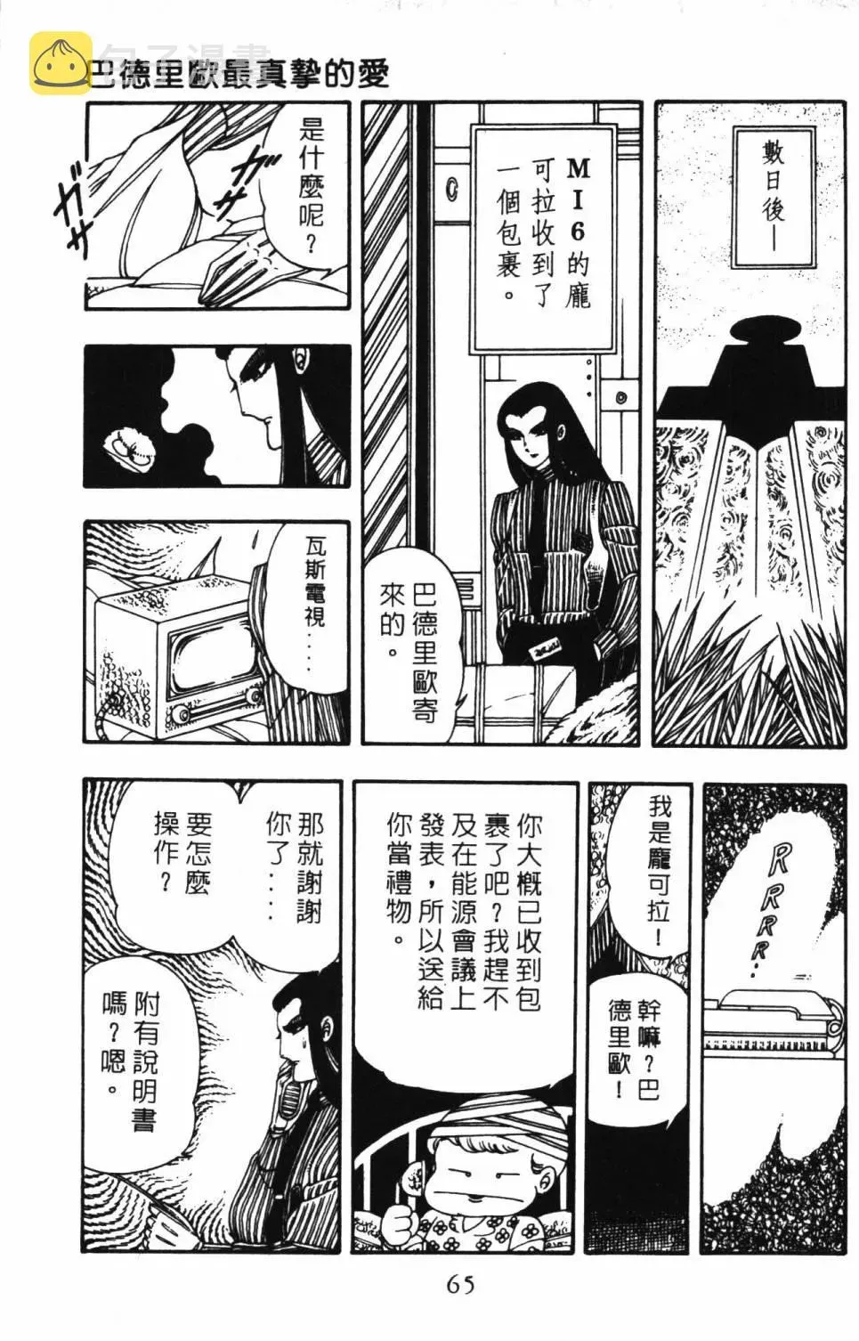 帕塔利洛! 第03卷 第71页