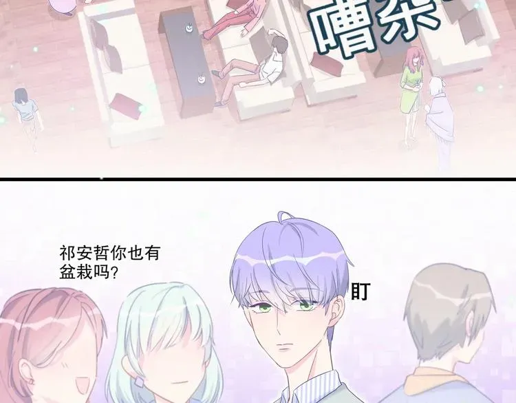 我的未婚夫候选人 第9话 你觉得我怎么样？ 第71页