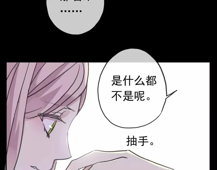 甜美的咬痕 第39话 爱的独占宣言 第71页