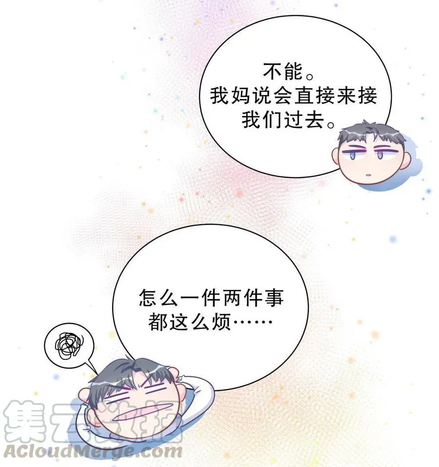 我的未婚夫候选人 第36话 我喜欢你，栾羽 第71页