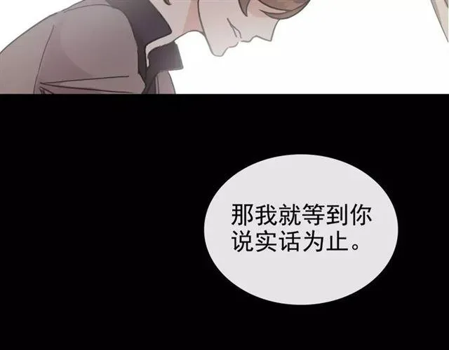 甜美的咬痕 第33话 我是你的什么？ 第71页