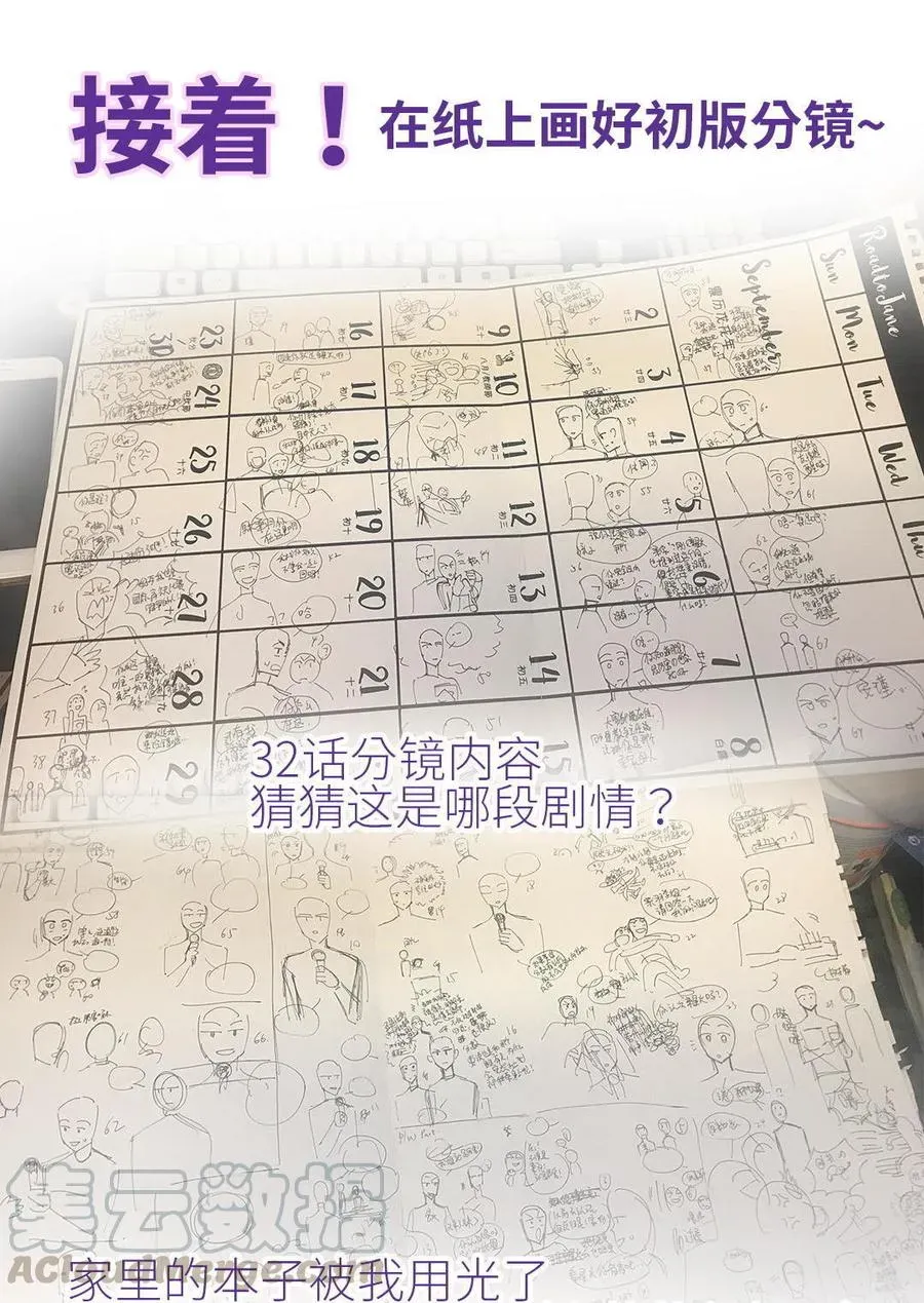 我的未婚夫候选人 第33话 他们？在一起？ 第71页