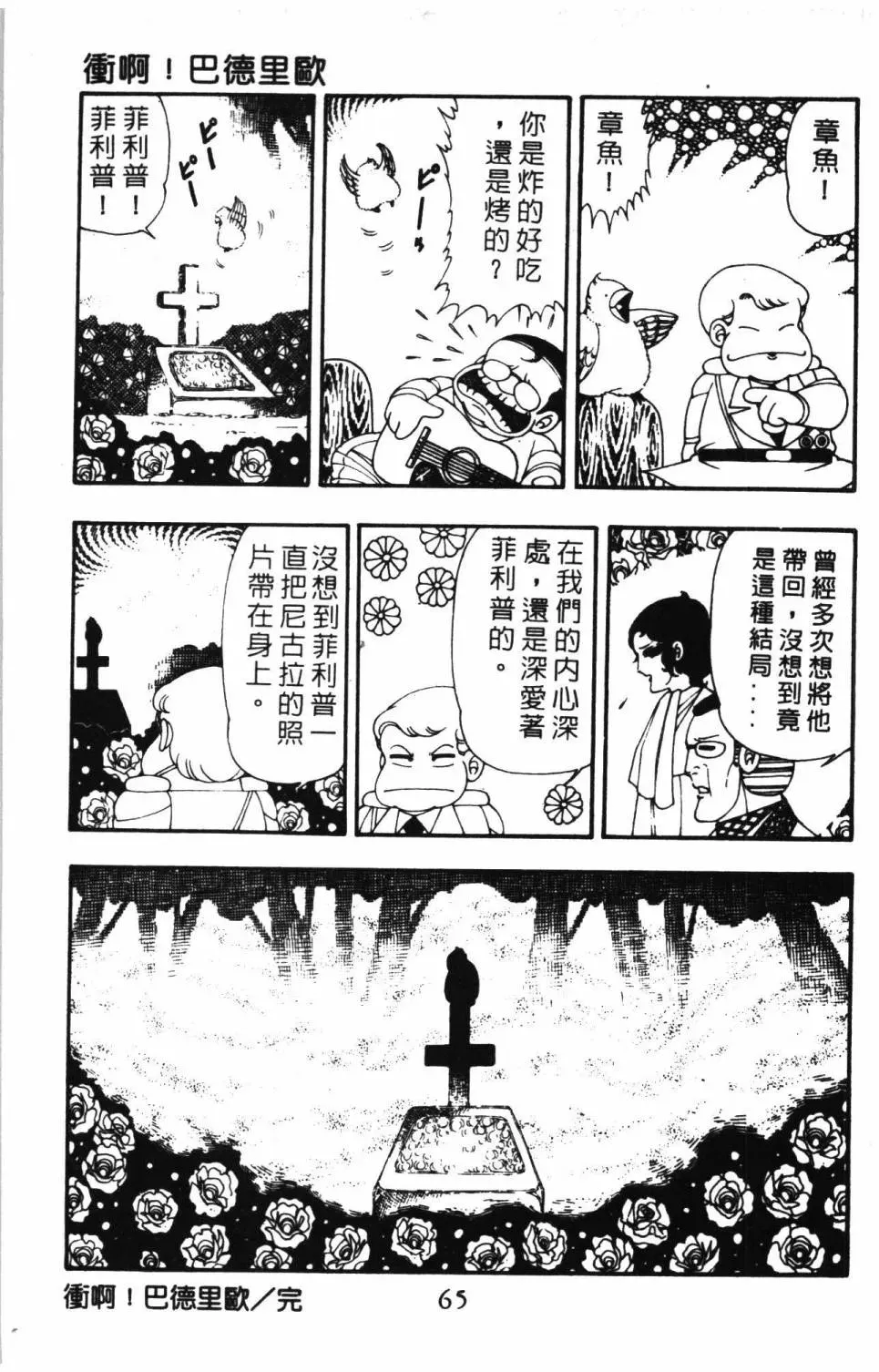 帕塔利洛! 第10卷 第71页