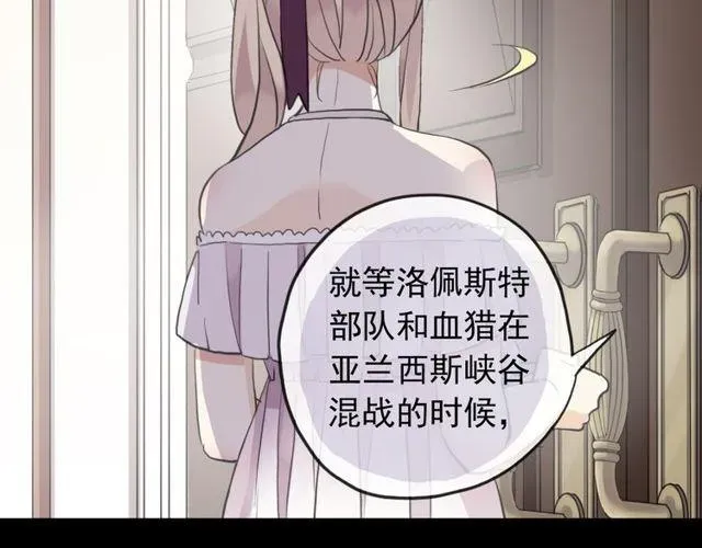 甜美的咬痕 誓约篇 第36话 惊天阴谋 第71页