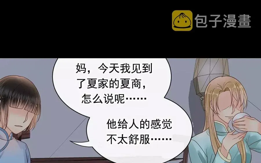 总裁想静静 第159话 真相 第72页