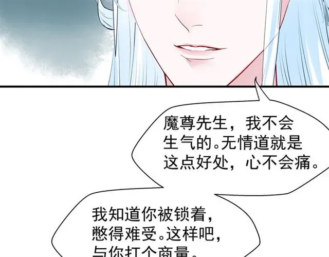 魔尊要抱抱 第38话 不需要你对我好 第72页