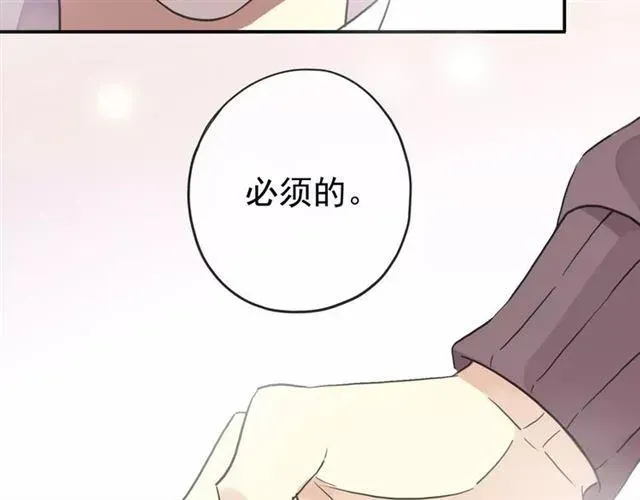 甜美的咬痕 第63话 孤注一掷 第72页