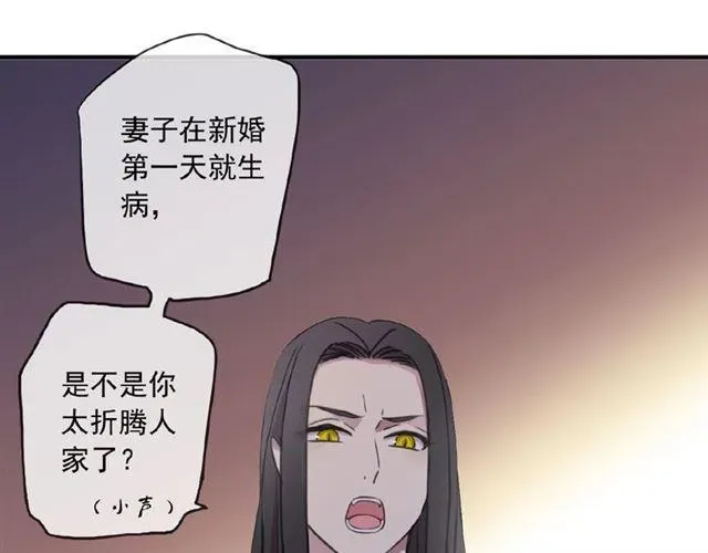 甜美的咬痕 守护篇 第35话 多一点依赖 第72页