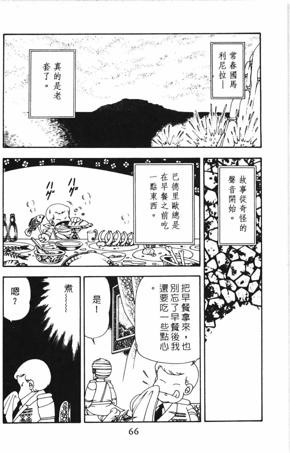 帕塔利洛! 第13卷 第72页