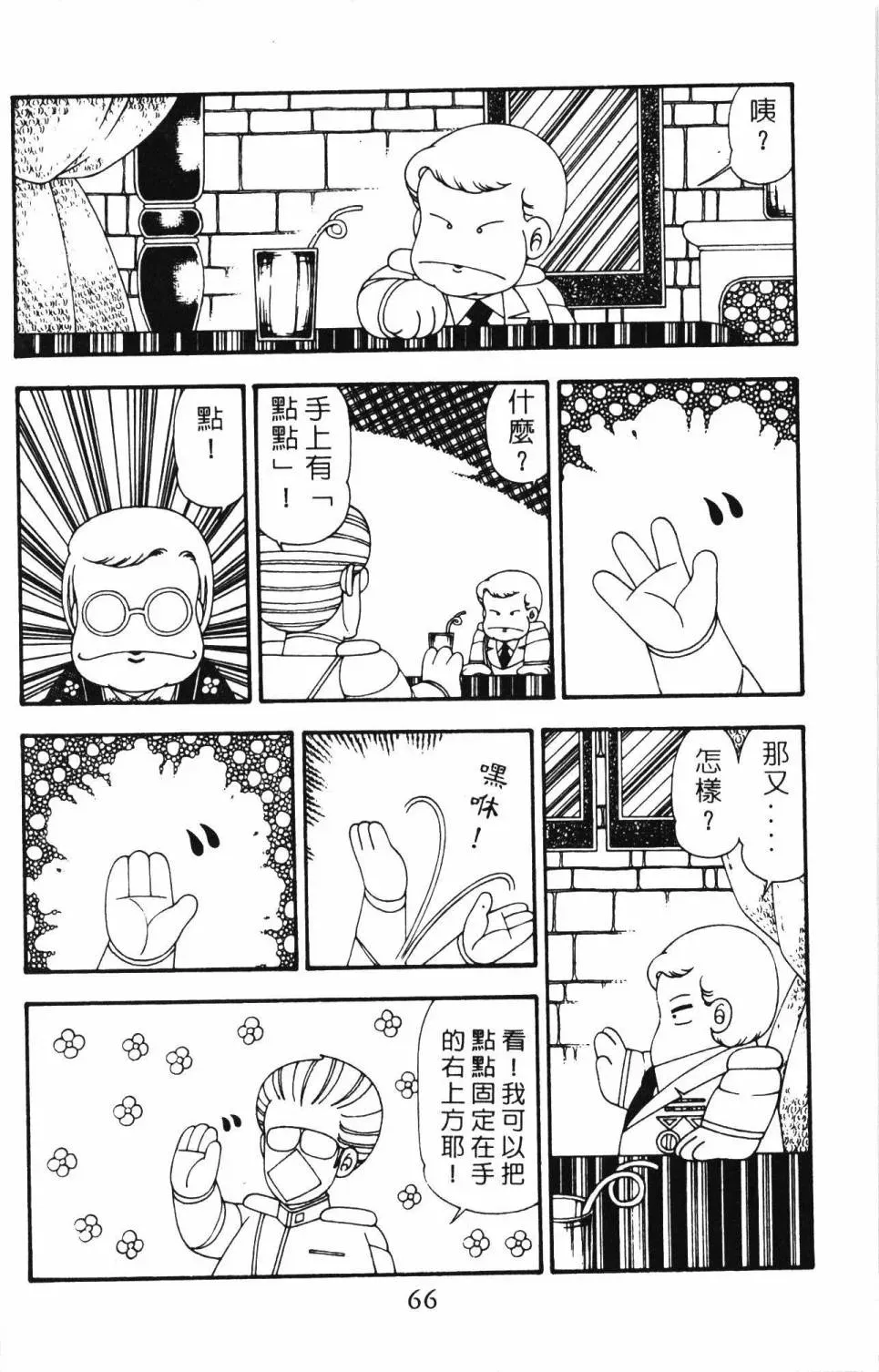 帕塔利洛! 第21卷 第72页