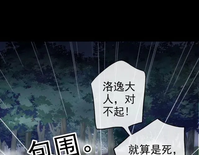 甜美的咬痕 誓约篇 第34话 埋伏！ 第72页