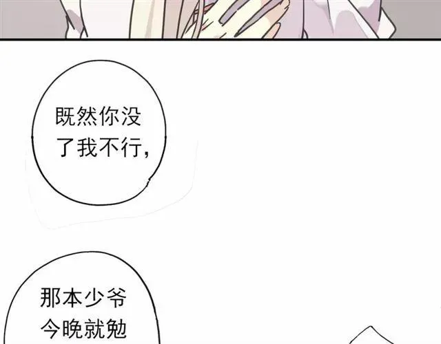 甜美的咬痕 第60话 黑影还是蝙蝠？ 第72页