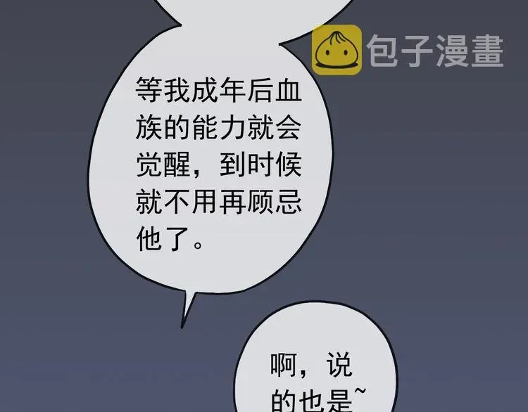 甜美的咬痕 第35话 翻谁的牌子？ 第72页