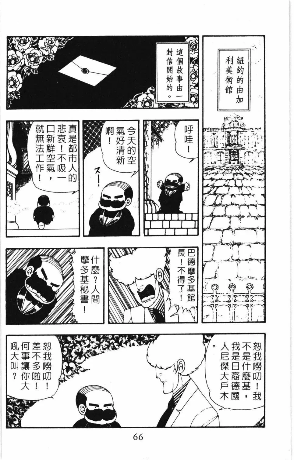 帕塔利洛! 第07卷 第72页