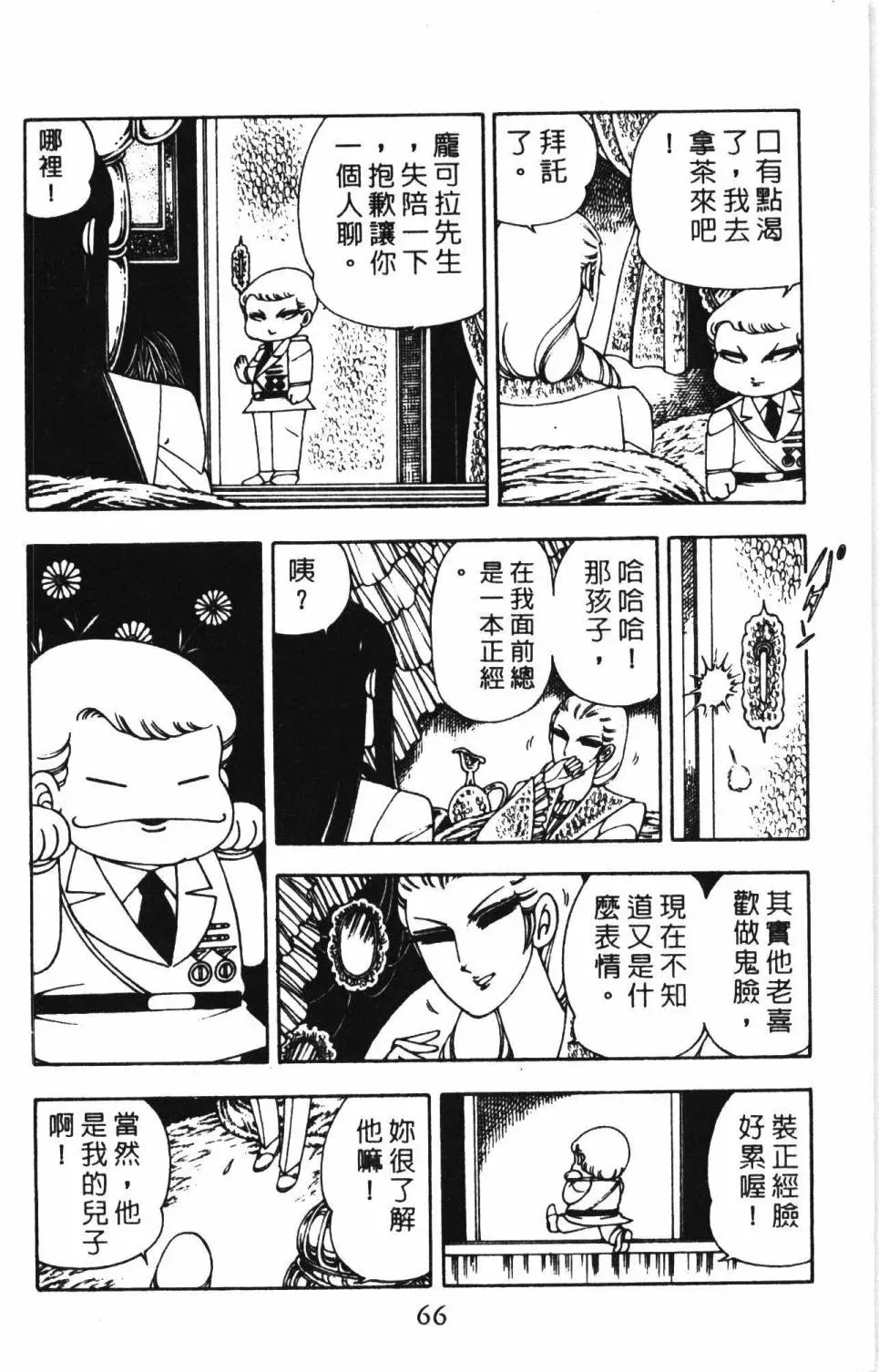 帕塔利洛! 第02卷 第72页