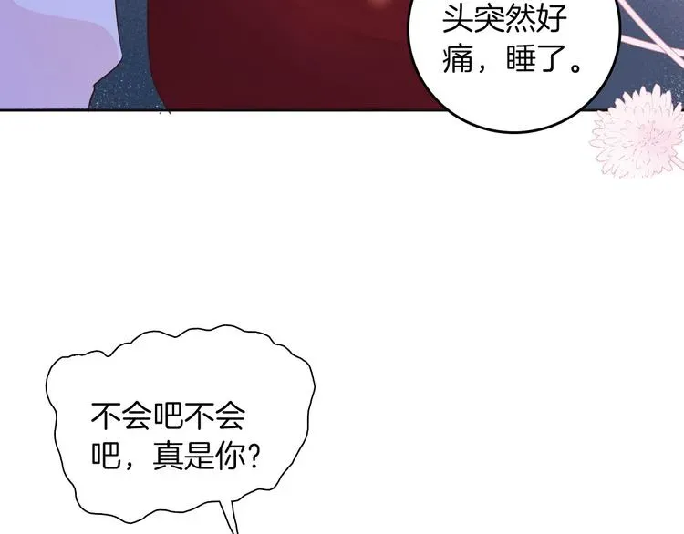 女仆驾到 第33话 别扭的家伙 第72页