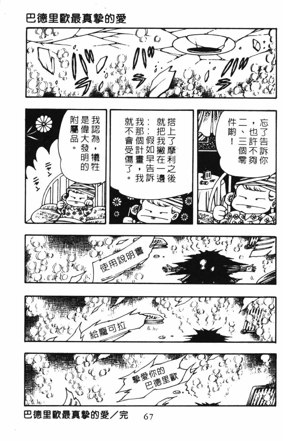 帕塔利洛! 第03卷 第73页