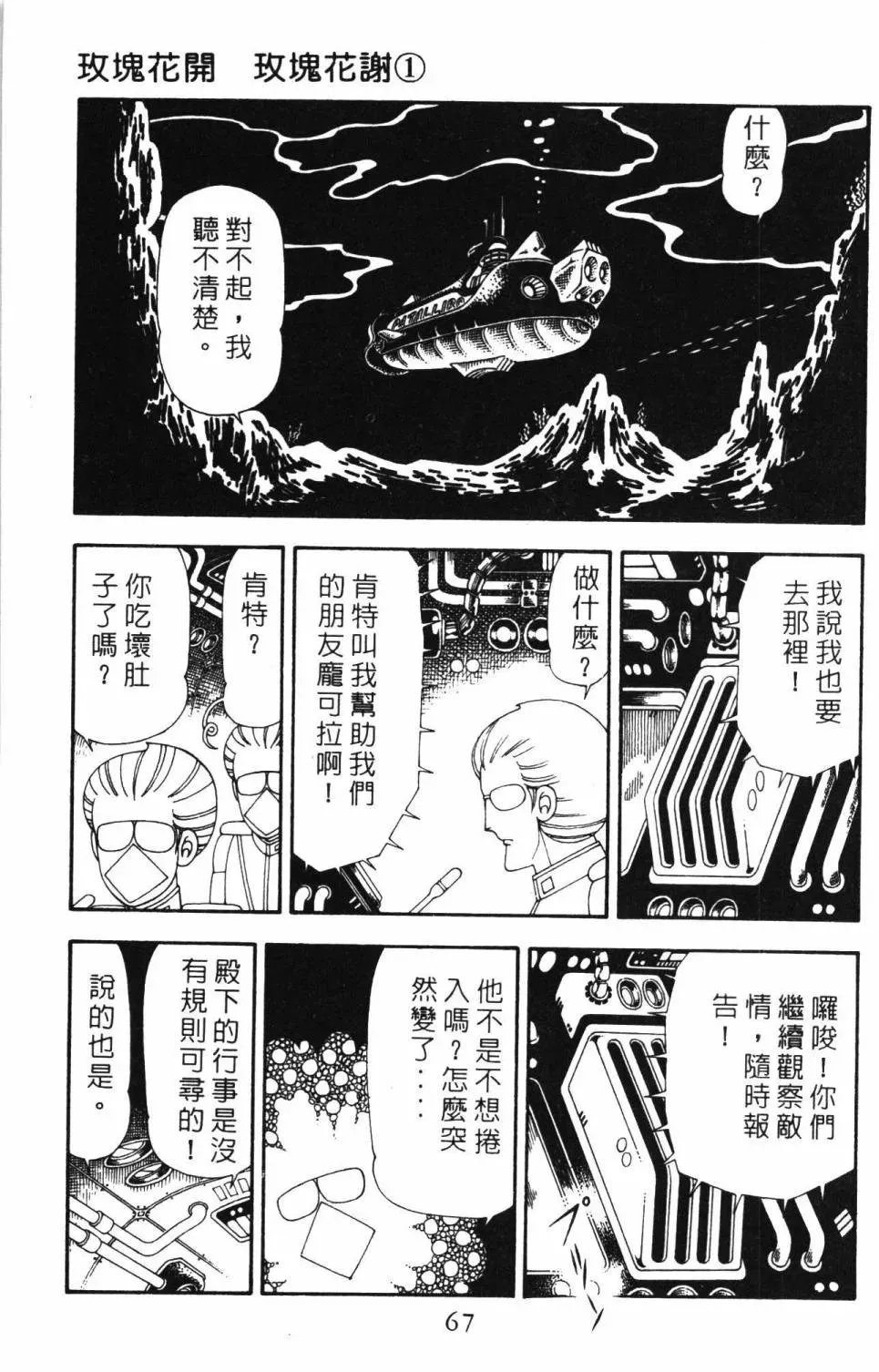 帕塔利洛! 第19卷 第73页