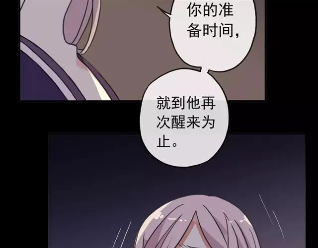 甜美的咬痕 第65话 背叛 第73页